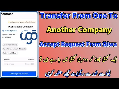 How To Accept Transfer Request In Qiwa For Transfer One To Another Company | Kafalah Request Acceptn