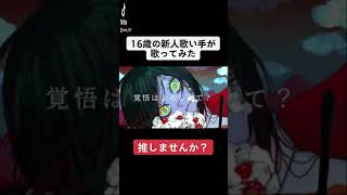 - 「なきそ」歌ってみた!天宮音羽