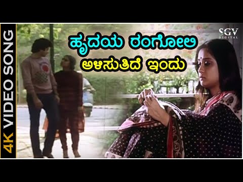 Hrudaya Rangoli Alisuthide Indu - Pallavi Anupallavi - HD Video Song | Anil Kapoor | Kiran Vairale