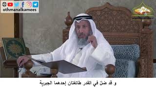 380/162 وقد ضلّ في القدر طائفتان إحداهما جبرية - شرح كتاب مختصر العقيدة مجزء - الشيخ عثمان الخميس