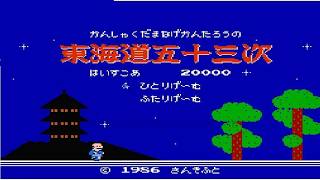 【東海道五十三次】♪あ〜と江戸まで何十里〜♪