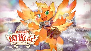 Cover art for 超熊猫的周遊記（ワンダーパンダートラベラー）