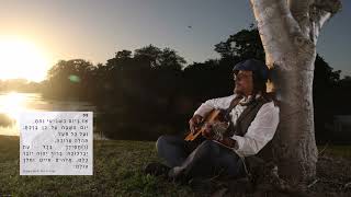 Meilech Kohn - Az Bayom (feat. R' Chezki Weisz) (Audio) מיילך קאהן - אז ביום