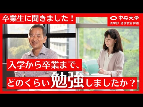 法律学科 【卒業生に聞きました！#04】入学から卒業までどのくらい勉強しましたか？学習時間の捻出方法は？