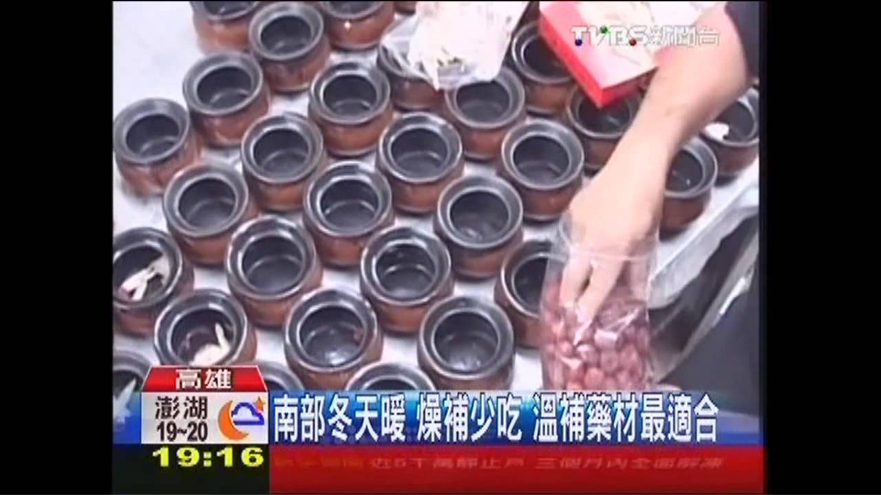 藥膳補身　二仙膠、四物、人蔘溫補燉湯