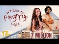 17Studio Dagi D YETEM BOTA የትም ቦታ New Ethiopian Music 2025 Official Video
