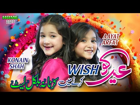 Eid Mubarak | Konain Shah | Aayat Arfat | New Eid Nasheed 2025 | Official Video