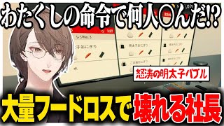 突然発生した明太子バブルにメンタルが崩壊しかける社長のおにぎり屋さん経営【おにぎり屋さんシミュレーター/加賀美ハヤト/にじさんじ切り抜き】