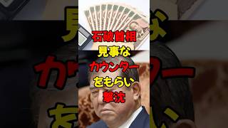 石破首相、見事なカウンターをもらい撃沈w #政治 #税金 #自民党 #石破 #財務省 #消費税
