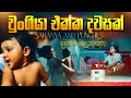 චුංගියා එක්ක දවසක් Saranya And Punchi දවසම බලාගත�