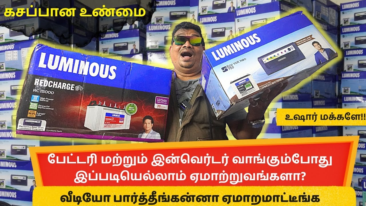 இப்படியெல்லாம் ஏமாத்துவாங்க பார்த்து உஷாரா இருங்க மக்களே | Luminous battery and Inverter Chennai