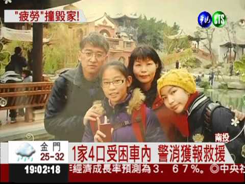 "疲勞"毀全家! 衝撞山壁2死2傷