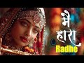 Main Haara Jainen Paras Chhabra Shree Radhe Special Hindi Devotional Song