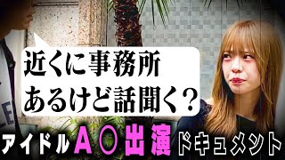 A○スカウトドッキリー「え、ついてくの…？」まさかの事態に仕掛け人大焦り！