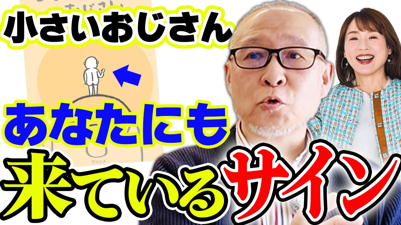 【アプローチに気づくには？】日常で意識すべき大事なポイント【作家／編集者 瀬知洋司④】斎名智子 山本時嗣　スピリチュアル
