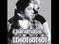 Punnagai Mannan Bgm