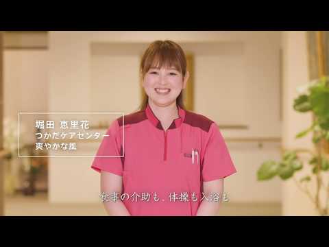 元気グループ　介護職採用動画　～女性ショートドキュメンタリー編～_Genki Group (元気グループ)
