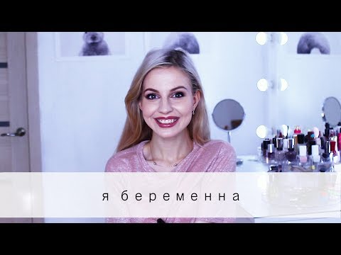 Я БЕРЕМЕННА!// Ваша Саша♥