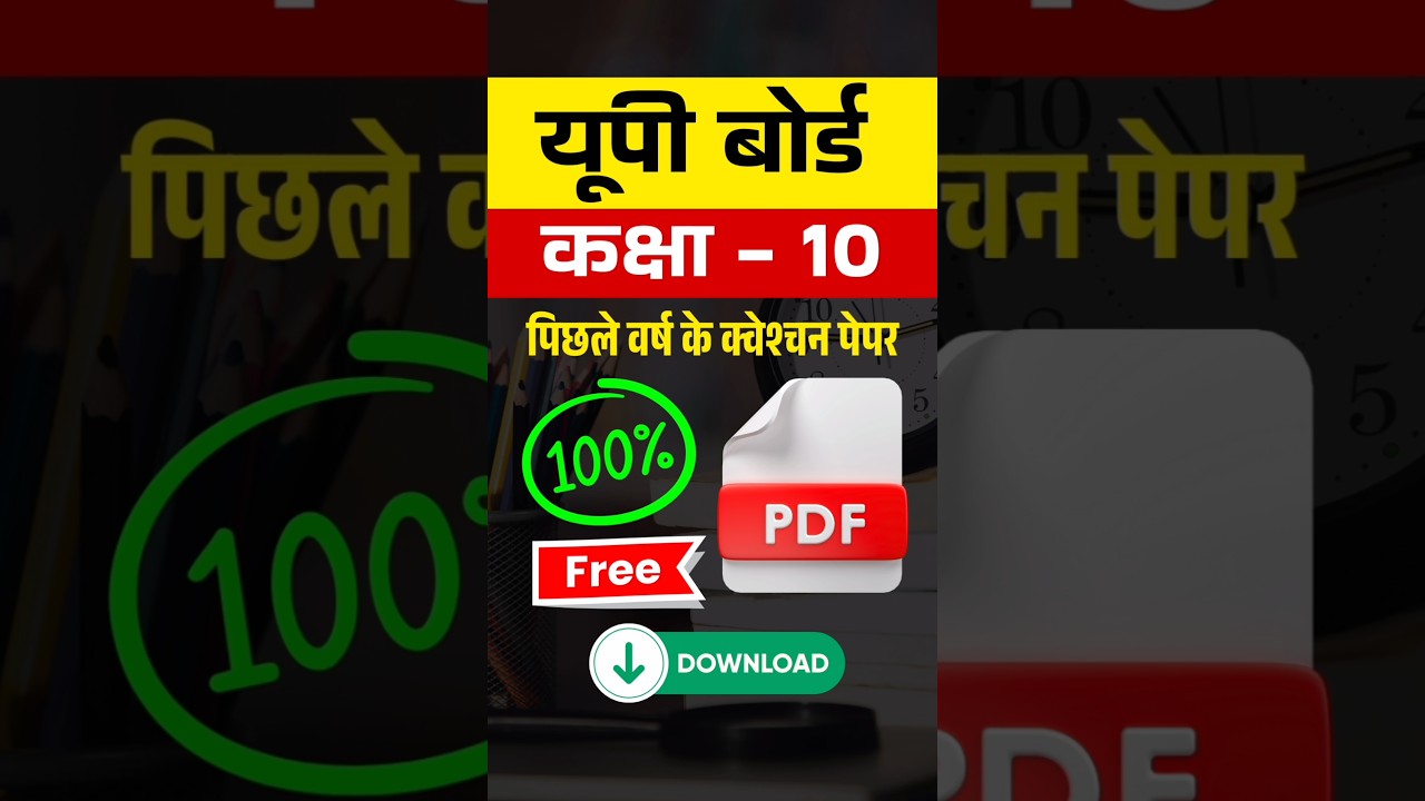 UP Board Class 10th Previous Year Paper Download Kaise Karein?