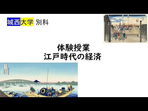 【#城西大学】別科模擬授業