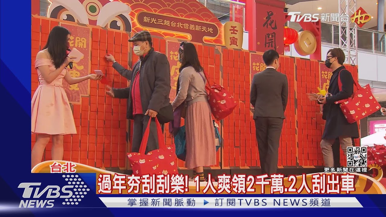 初一搶福袋!新光三越、微風大獎「百萬名車PK」