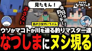 【マインクラフト】目指せ魚コンプ！ぉにきと子供の証言について考察してみた【#マイクラなつにっき】