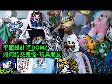 平面設計師 DOMZ 如何結交鬼怪、玩具朋友｜MINGS