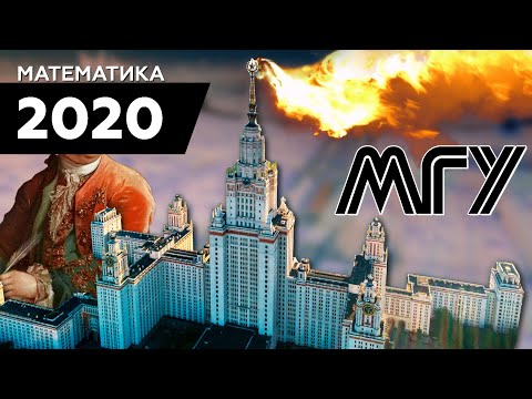 #229. Экзамен в МГУ 2020 — новый вариант!