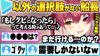 1か月半ぶりに復帰するも即ヘラり想定外すぎるホロライブ以外の道での需要を確認するマリン船長ｗ【宝鐘マリン ホロライブ 切り抜き Vtuber】