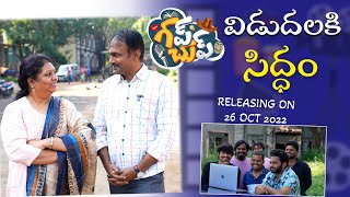 #Gupchup నటీ నటులు & సాంకేతిక నిపుణులు | Cast&Crew | SreedeviKalyan | Kalaguragampa | Oct 26 Release
