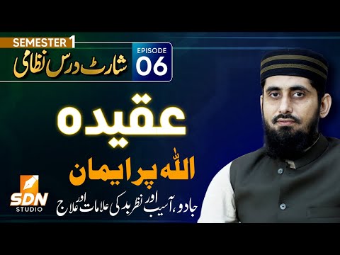 قسط ۶، عقیدہ، اسلامی فکر، رسولوں پر ایمان