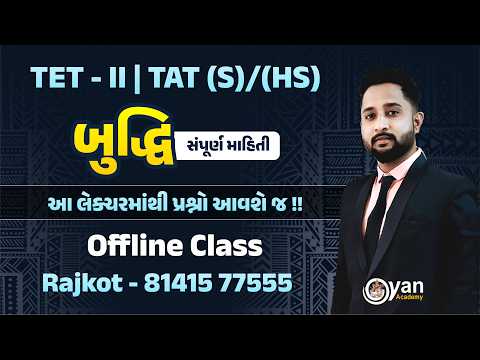 TET-TAT | Arman Sir | બુદ્ધિ | 23-02-2026 | 9:00 AM