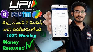How to get Refund Money Transfer to a Wrong Bank Account | We rong UPI Transactions 2023 | Refund