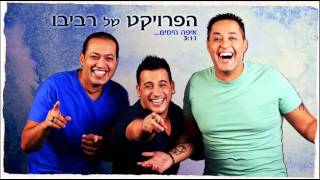 Eifo HaYamim