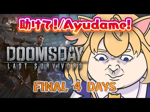 【ドゥームズデイ】5/24 同盟メンバー募集中!/¡¡Necesitamos más gente!! Ayudame!【#PR | 黒須ソフィア】