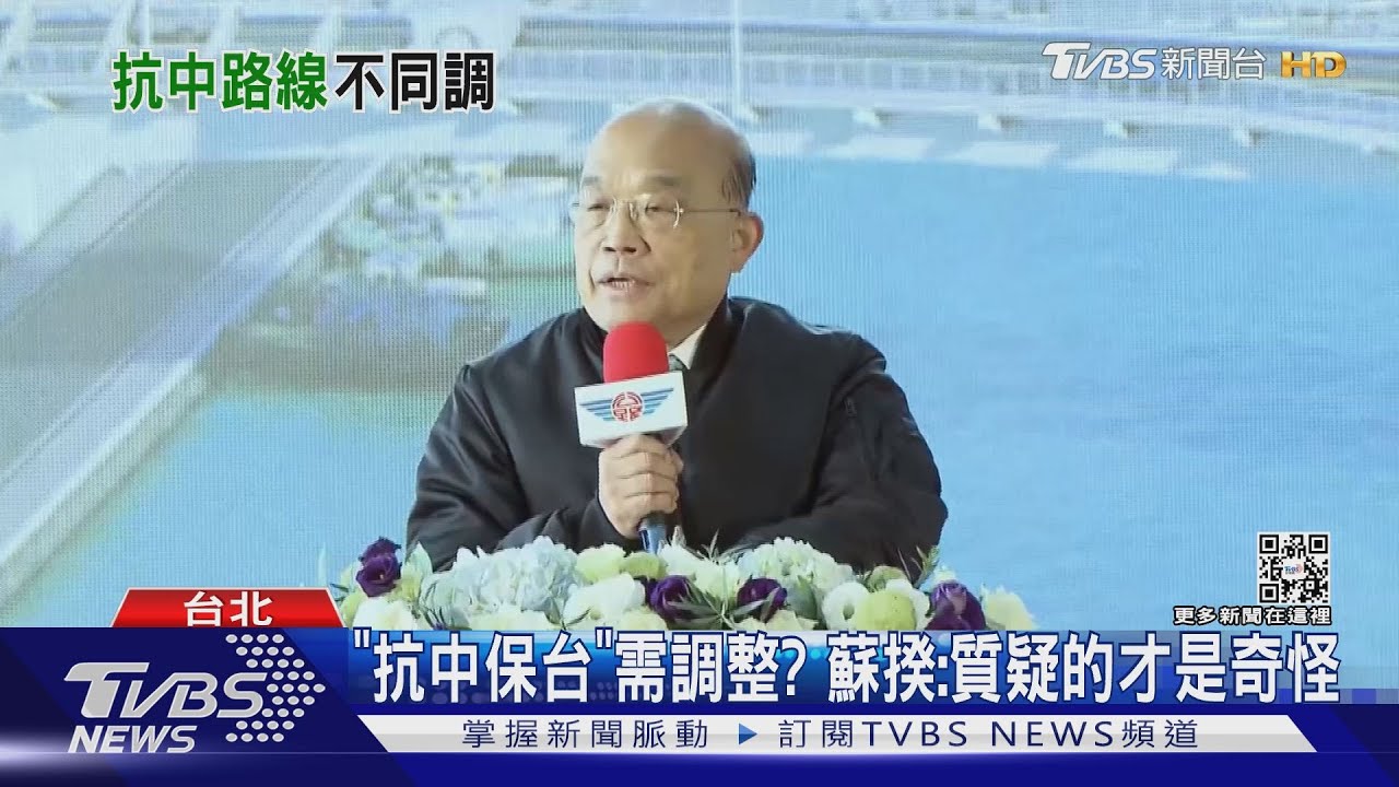 「抗中保台」需調整? 蘇揆:質疑的才是奇怪