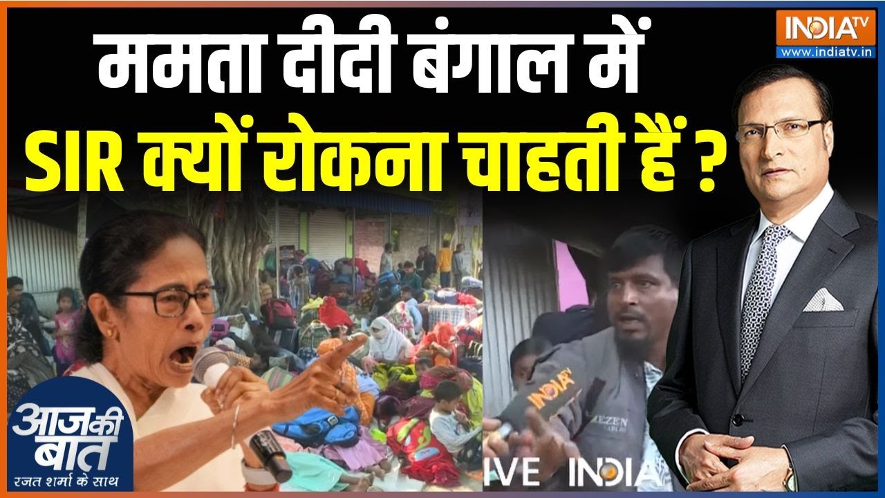 Amit Shah On Illegal Bangladeshi : बंगाल में SIR पर गदर घुसपैठियों पर क्या बो?