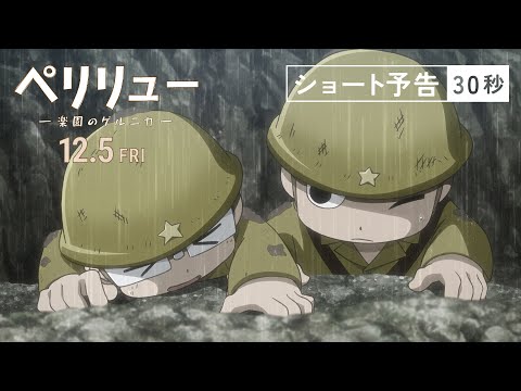 ショート予告30秒