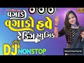 Vagado Vagado Have Trending Music | Mansi Kumawat New Song 2024 | New Gujarati Song 2024