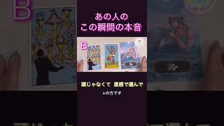 ❤あの人の本音❤ハッキリ出ました🌟　　#恋愛占い #恋愛タロット