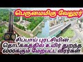 வேலூர் சிப்பாய் புரட்சி VELLORE SEPOY MUTINY 1806ஜூல