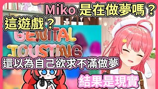 [Holo] Miko看Bae的直播以為是自己欲求不滿作夢