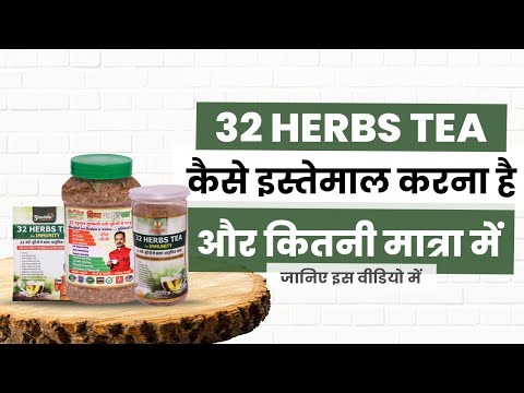 32 Herbs Tea | Dosage & Usage | Immunity Boosting Herbal Tea | Amrit Ras | Ayurveda