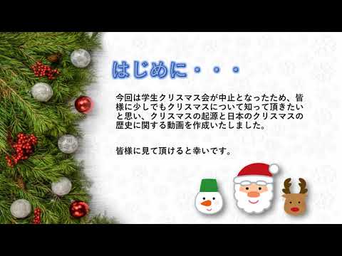 クリスマスの起源・日本のクリスマスの歴史