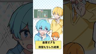 【アニメ】最悪すぎる席替えをした結果 #すとぷり #anime #すとぷり10周年ライブ