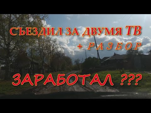 СКОЛЬКО ЗАРАБОТАЛ НА РАЗБОРЕ 2-ух TV HITACHI и SAMSUNG