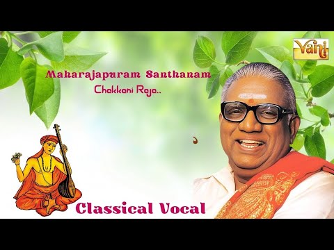 Chakkani Raja - Maharajapuram Santhanam | Classical Vocal | Thyagaraja Composition | Karaharapriya