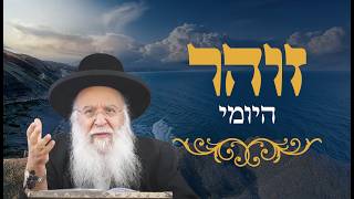 זהר יומי דף קכג הרב בניהו שמואלי שליט"א ט' אייר התשפ"ו