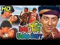 Iski Topi Uske Sarr 1998 HD Full Hindi Movie Sunny Deol Sharad Kapoor Mukul Dev Divya Dutta