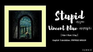 Download lagu Vincent Blue(빈센트블루) - Stupid(한심해) | Lyrics Video | 가사 | Han l Rom l Eng | eumnie mp3 Download lagu Vincent Blue(빈센트블루) - Stupid(한심해) | Lyrics Video | 가사 | Han l Rom l Eng | eumnie mp3
